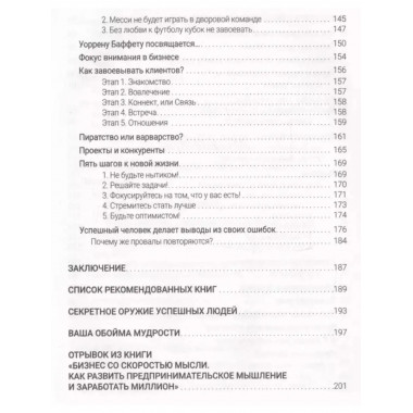 10 провалов, которые создают миллионера.
