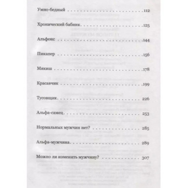 11 типов мужчин, вместо которых лучше завести вибратор.
