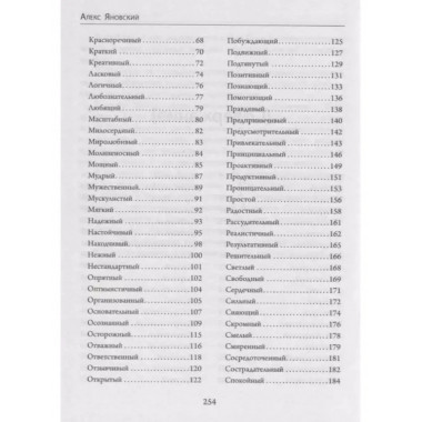 130 качеств победителя.