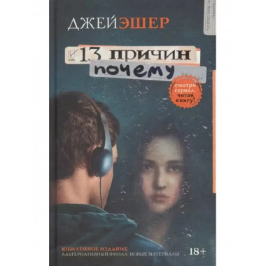 13 причин почему.