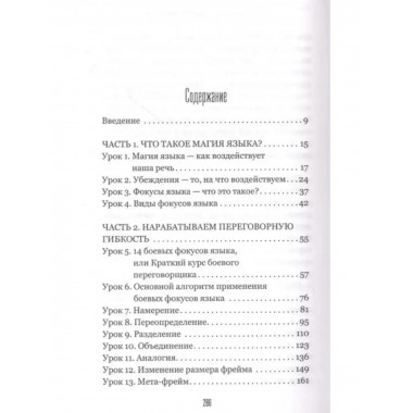 14 запрещенных приемов общения для манипуляций.