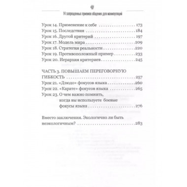 14 запрещенных приемов общения для манипуляций.