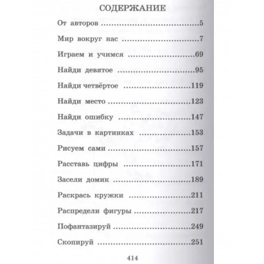 1000 упражнений для подготовки к школе.