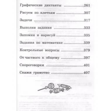 1000 упражнений для подготовки к школе.