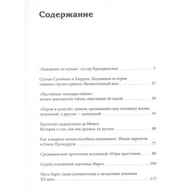 19 мифов о популярных героях. Самые известные прототипы