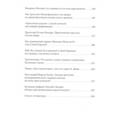 19 мифов о популярных героях. Самые известные прототипы