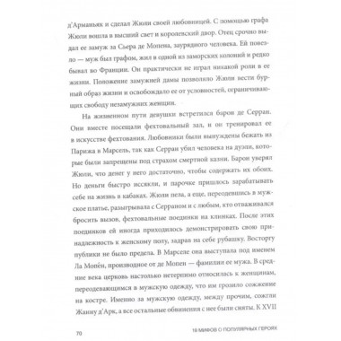 19 мифов о популярных героях. Самые известные прототипы