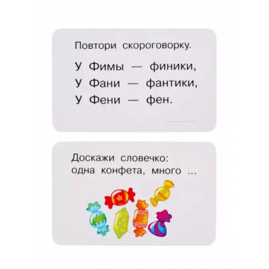 300 карточек для обучения чтению и развитию речи.