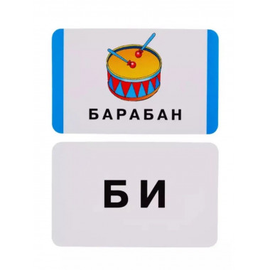300 карточек для обучения чтению и развитию речи.