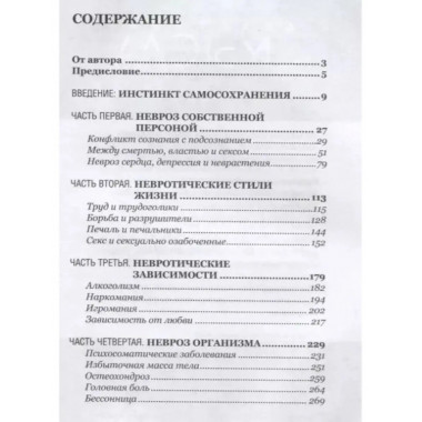 3 роковых инстинкта, или с неврозом по жизни?