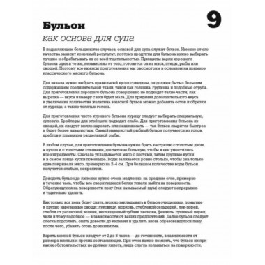 48 супов.