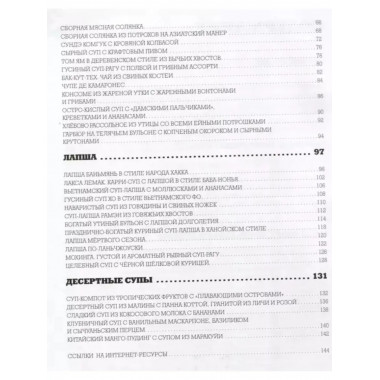 48 супов.