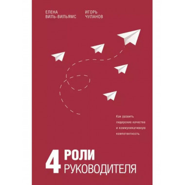 4 роли руководителя.