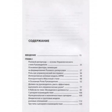 4 роли руководителя.