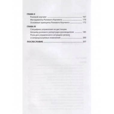 4 роли руководителя.