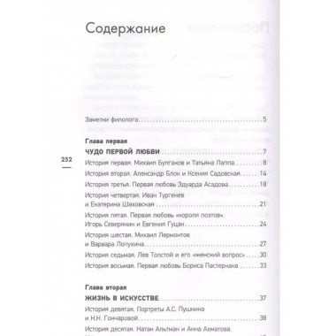 55 историй любви в заметках филолога.