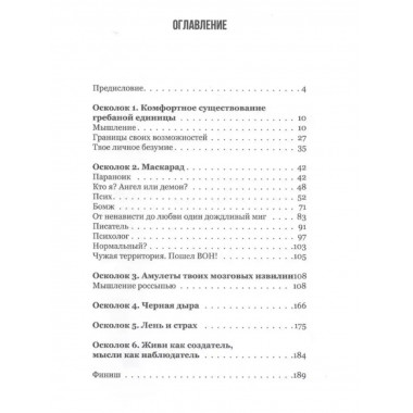 6 осколков личности.