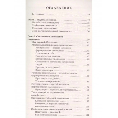 7 шагов к стабильной самооценке.
