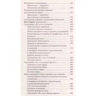 7 шагов к стабильной самооценке.