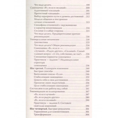 7 шагов к стабильной самооценке.