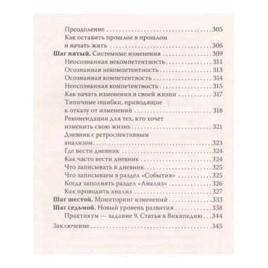 7 шагов к стабильной самооценке.