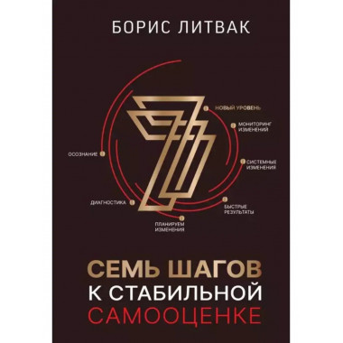 7 шагов к стабильной самооценке.
