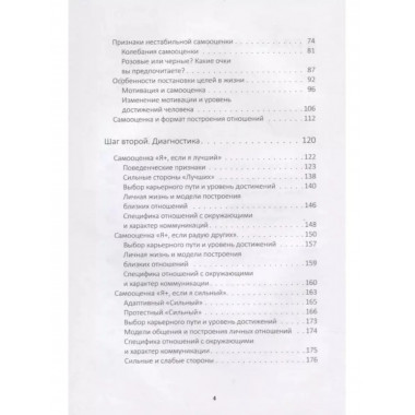 7 шагов к стабильной самооценке.