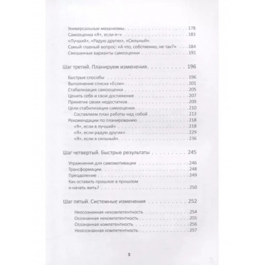7 шагов к стабильной самооценке.