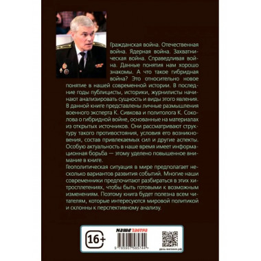 Гибридная война.