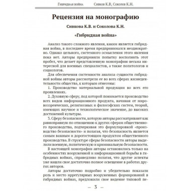 Гибридная война.