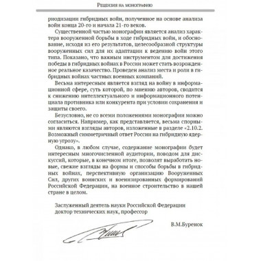 Гибридная война.