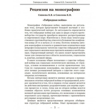 Гибридная война.