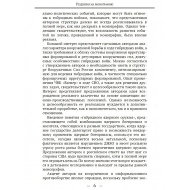 Гибридная война.