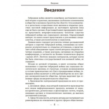 Гибридная война.