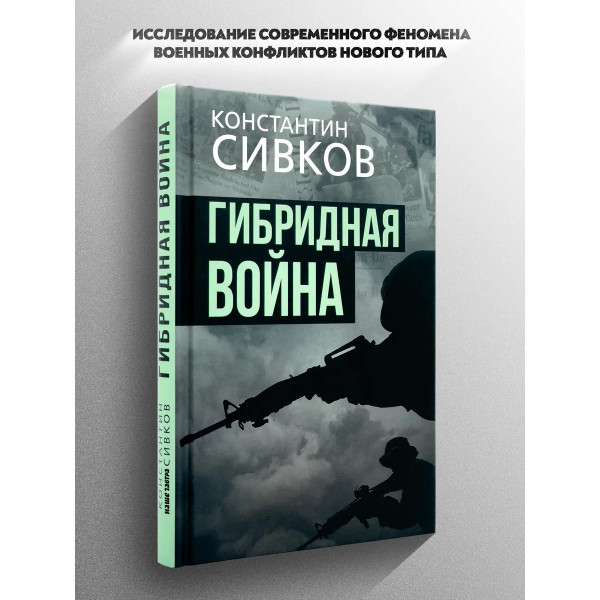 Гибридная война.