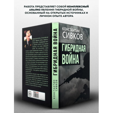 Гибридная война.