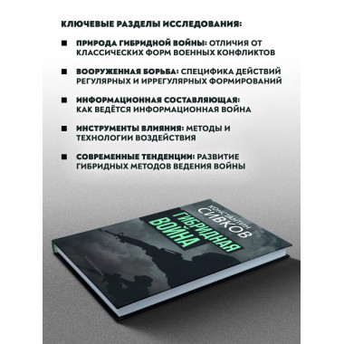 Гибридная война.