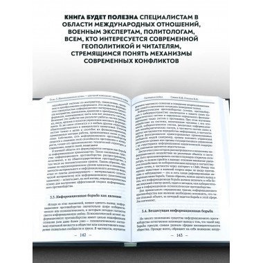 Гибридная война.