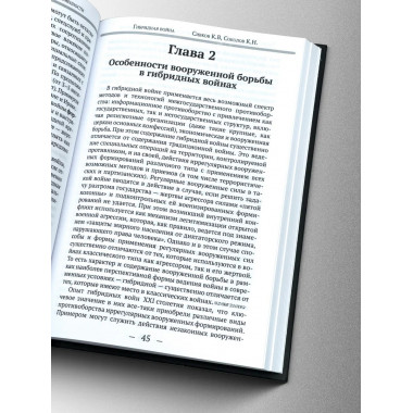 Гибридная война.