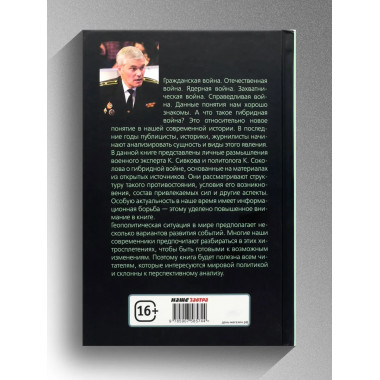 Гибридная война.