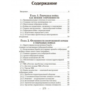 Гибридная война.