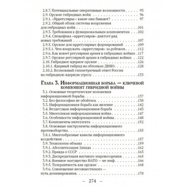 Гибридная война.