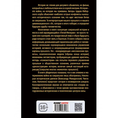 Управление историей. Изборский клуб