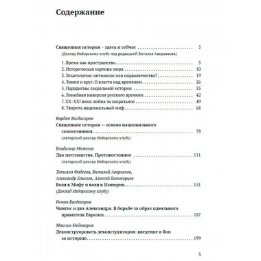 Управление историей. Изборский клуб