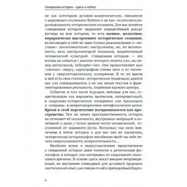Управление историей. Изборский клуб