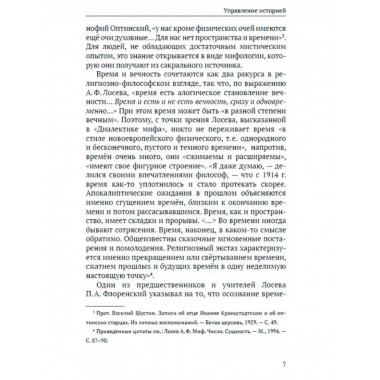 Управление историей. Изборский клуб
