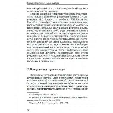Управление историей. Изборский клуб