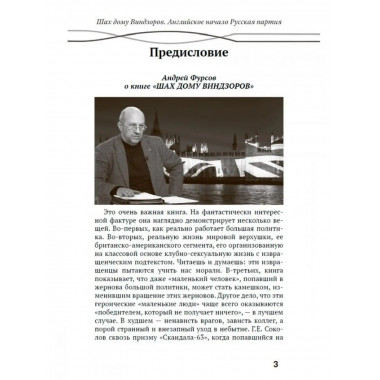 Шах дому Виндзоров. Английское начало. Русская партия.