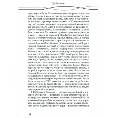 Шах дому Виндзоров. Английское начало. Русская партия.
