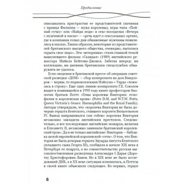 Шах дому Виндзоров. Английское начало. Русская партия.